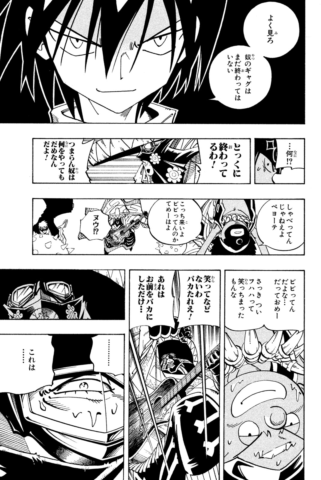 Shaman King Chapter 118 11ページ