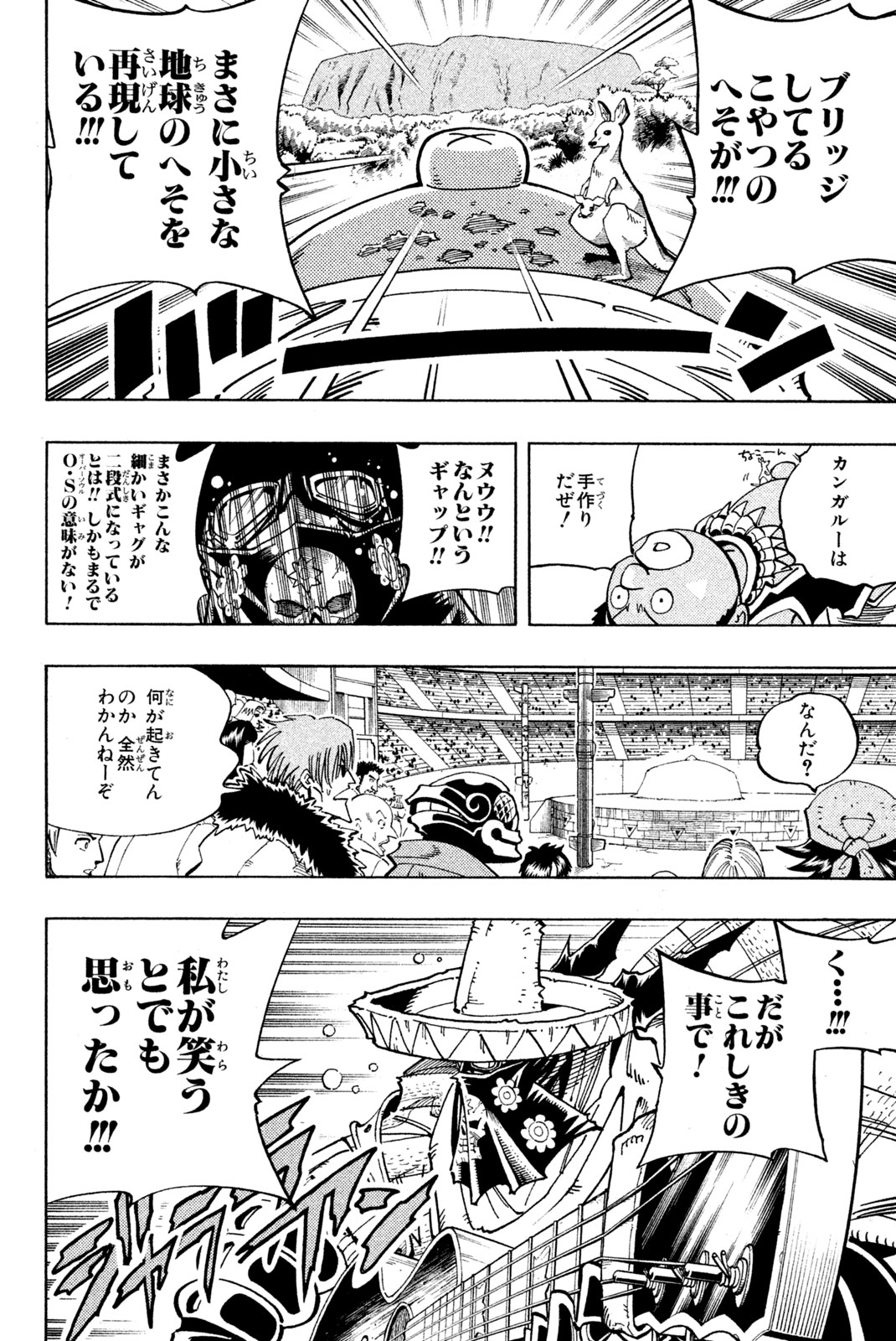 Shaman King Chapter 118 12ページ