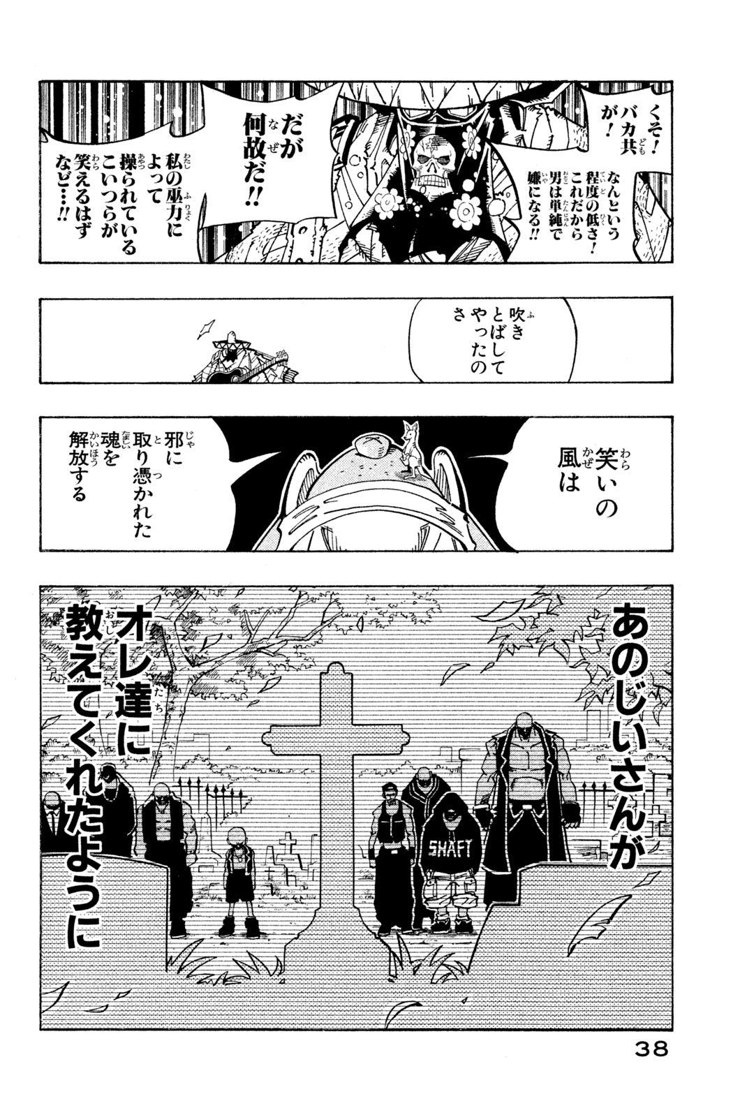 Shaman King Chapter 118 14ページ