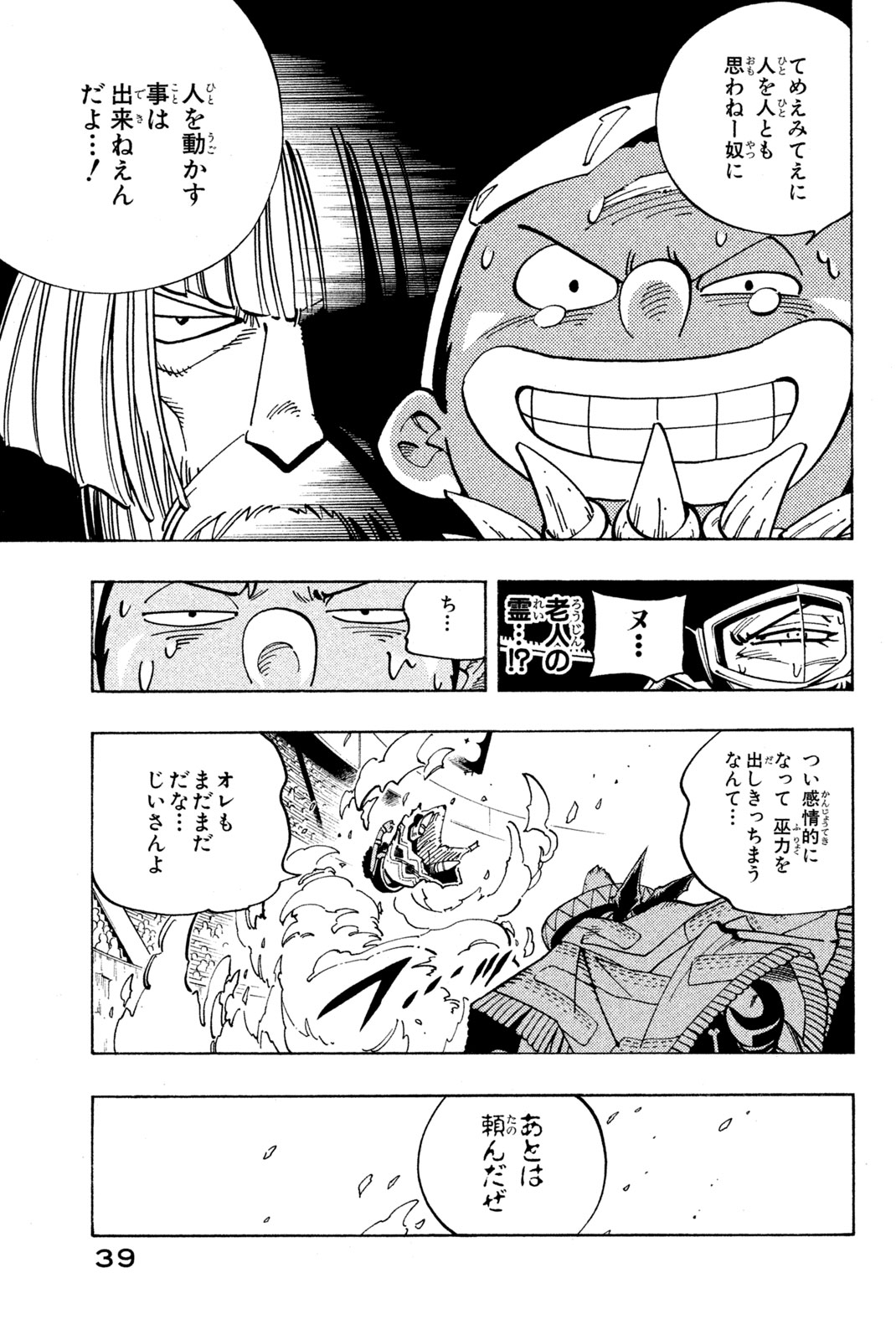 Shaman King Chapter 118 15ページ