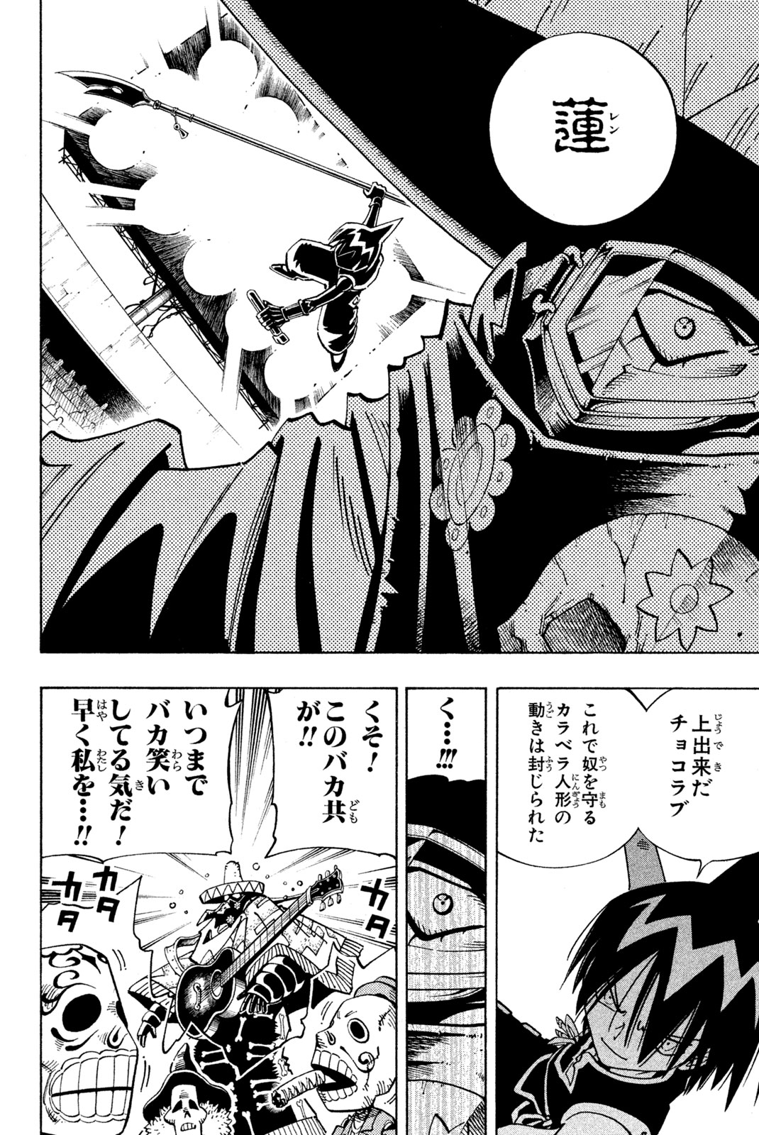 Shaman King Chapter 118 16ページ