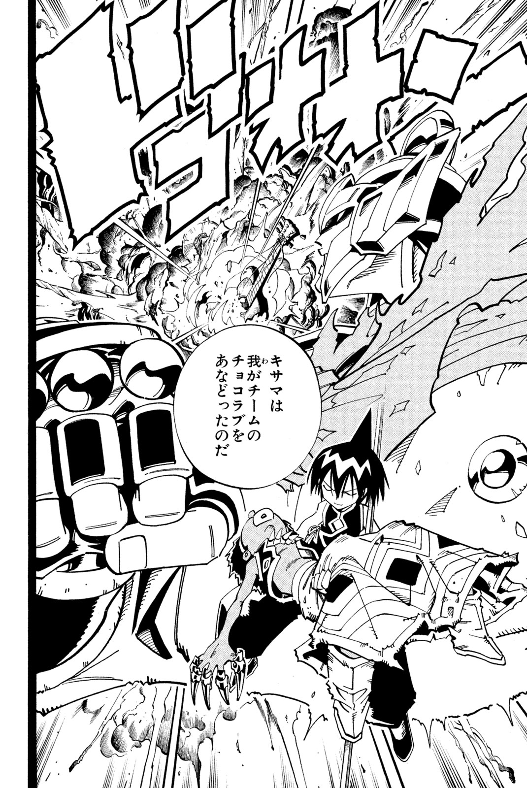Shaman King Chapter 118 18ページ