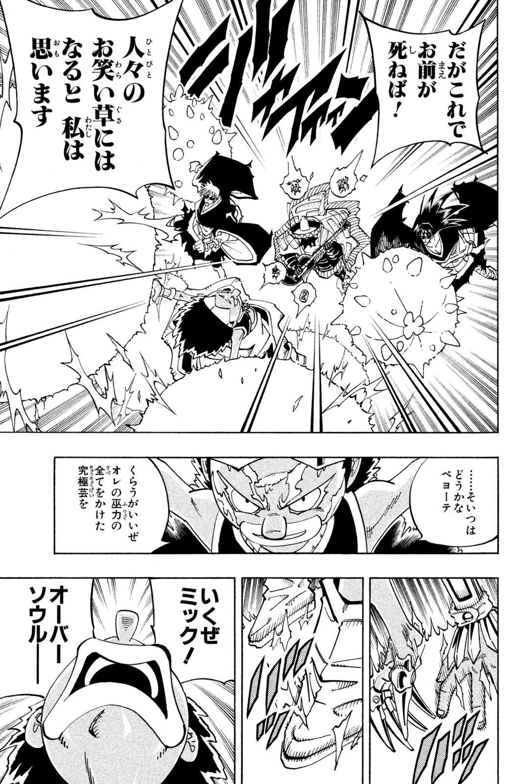 Shaman King Chapter 118 5ページ