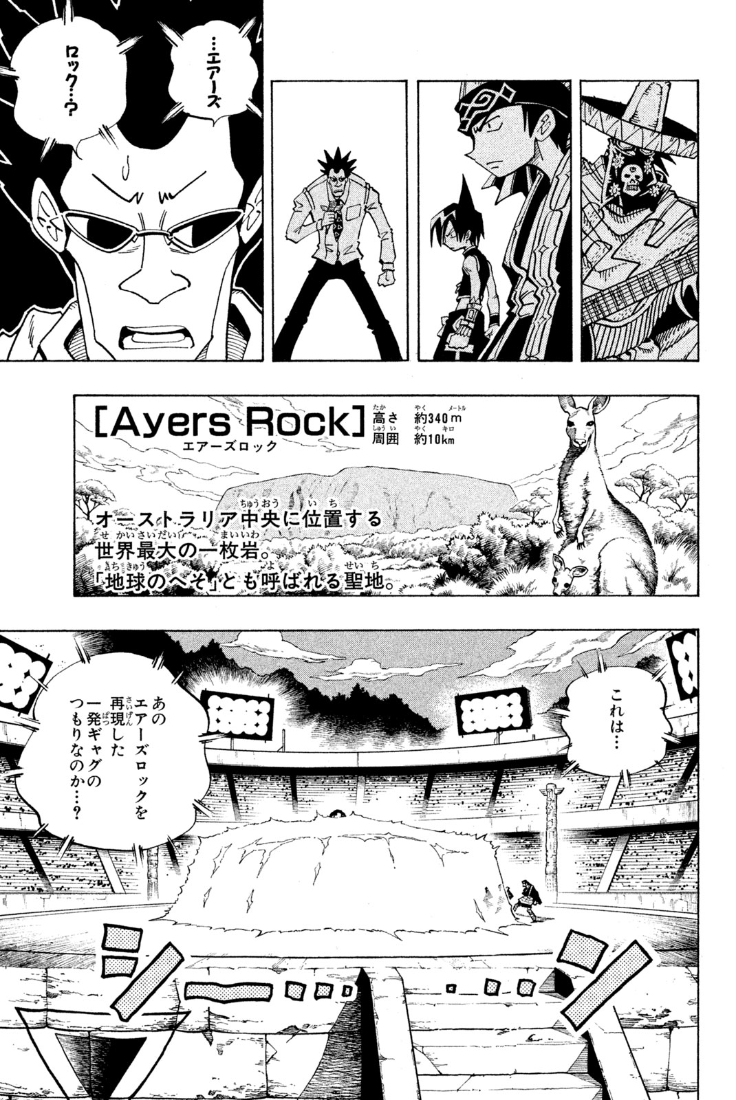 Shaman King Chapter 118 9ページ