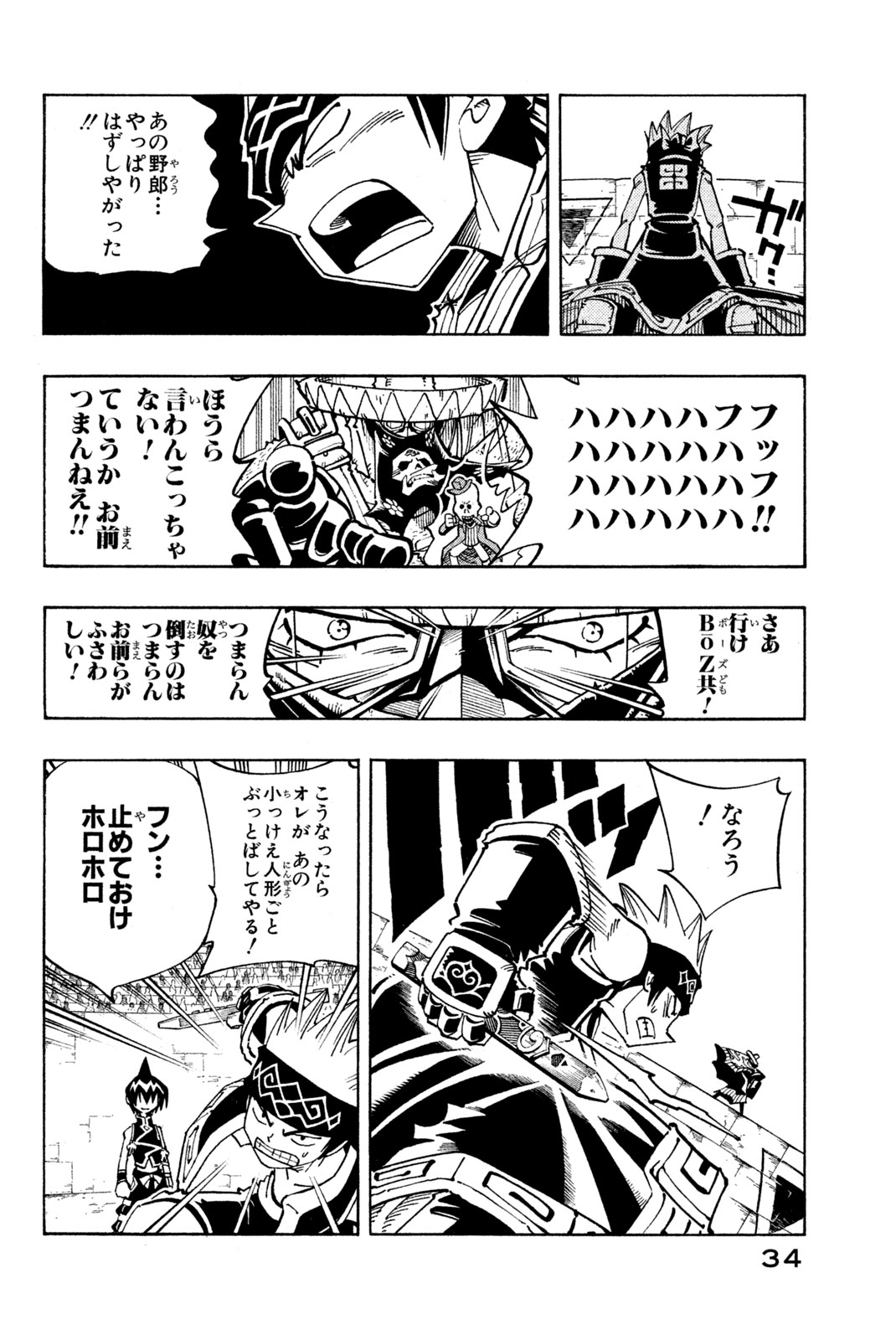 Shaman King Chapter 118 10ページ