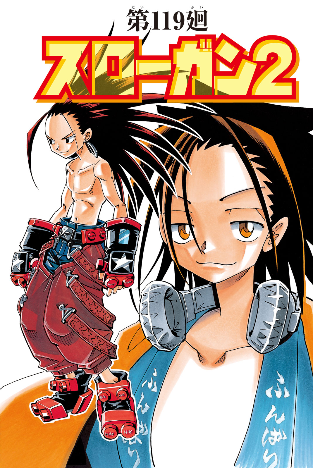 Shaman King Chapter 119 1ページ