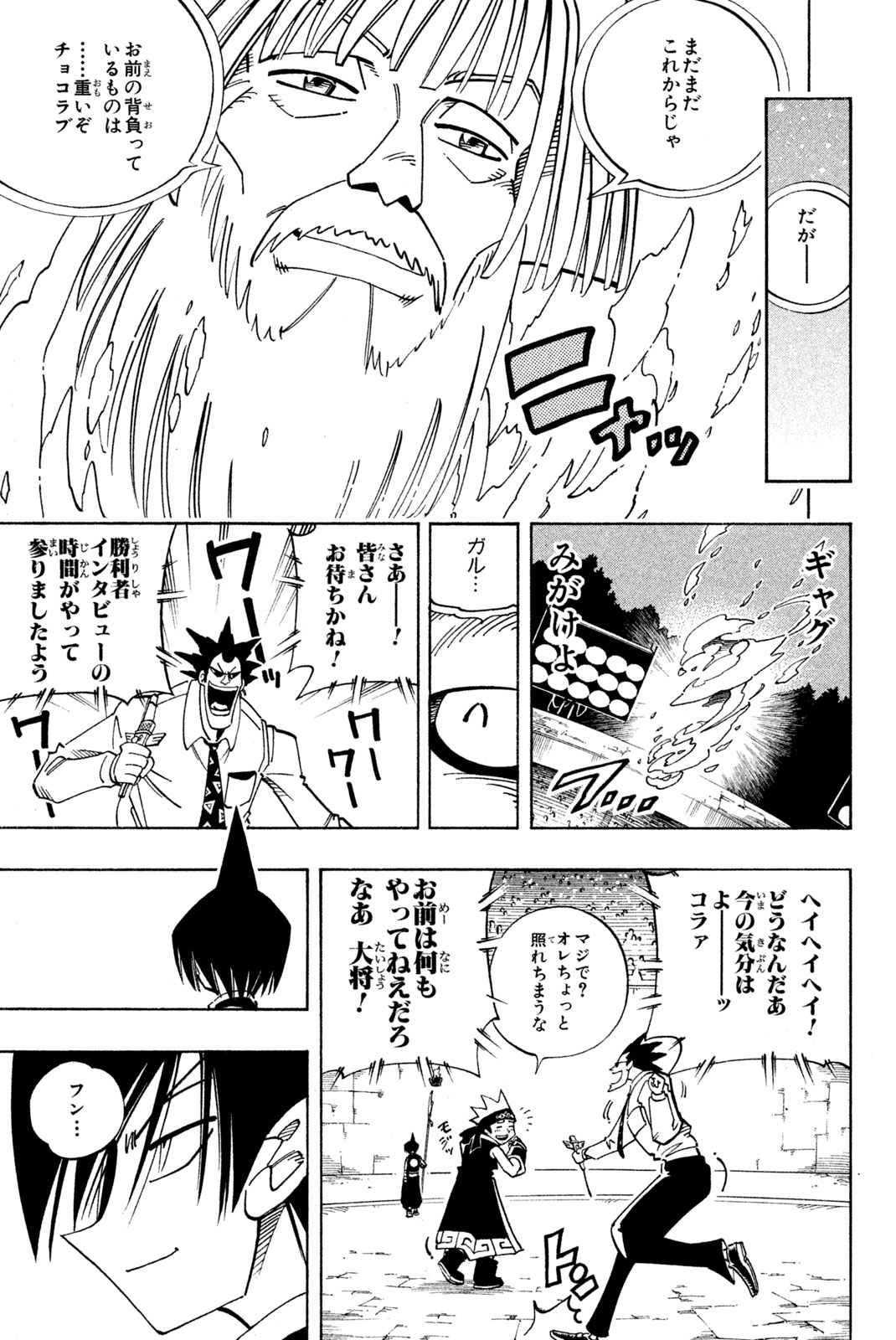 Shaman King Chapter 119 11ページ