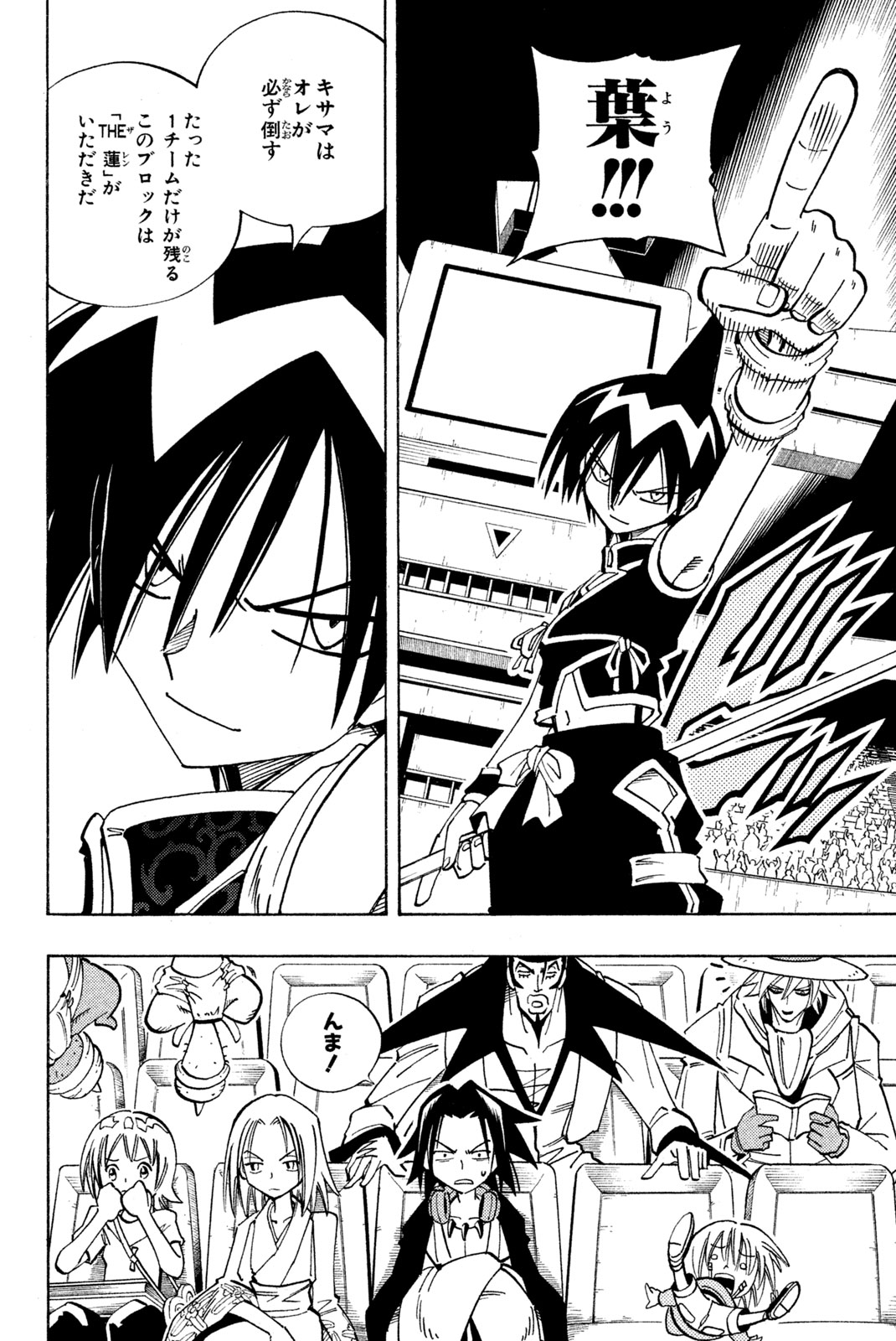 Shaman King Chapter 119 12ページ