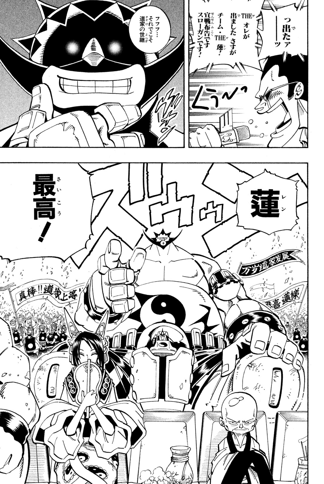 Shaman King Chapter 119 13ページ