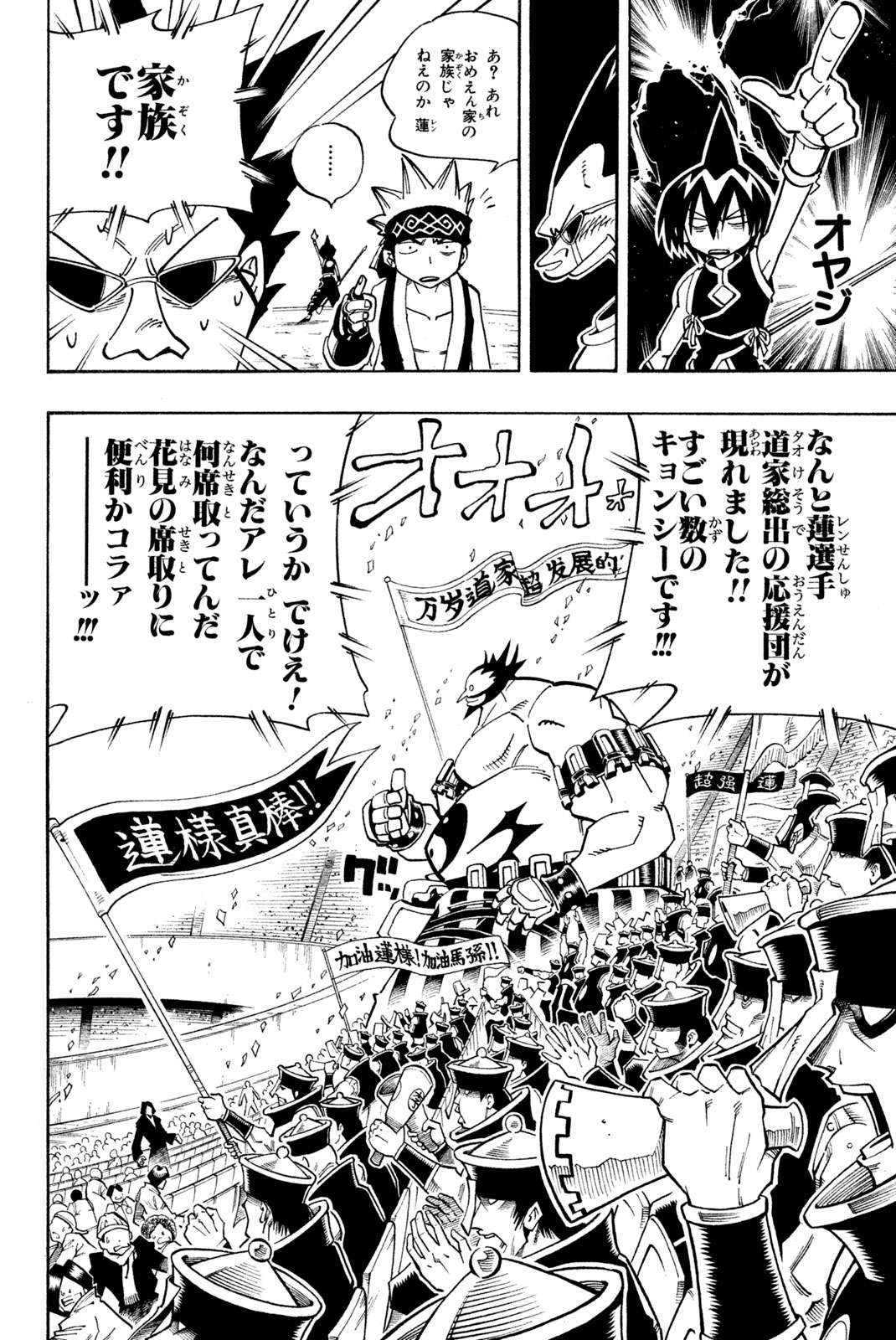 Shaman King Chapter 119 14ページ