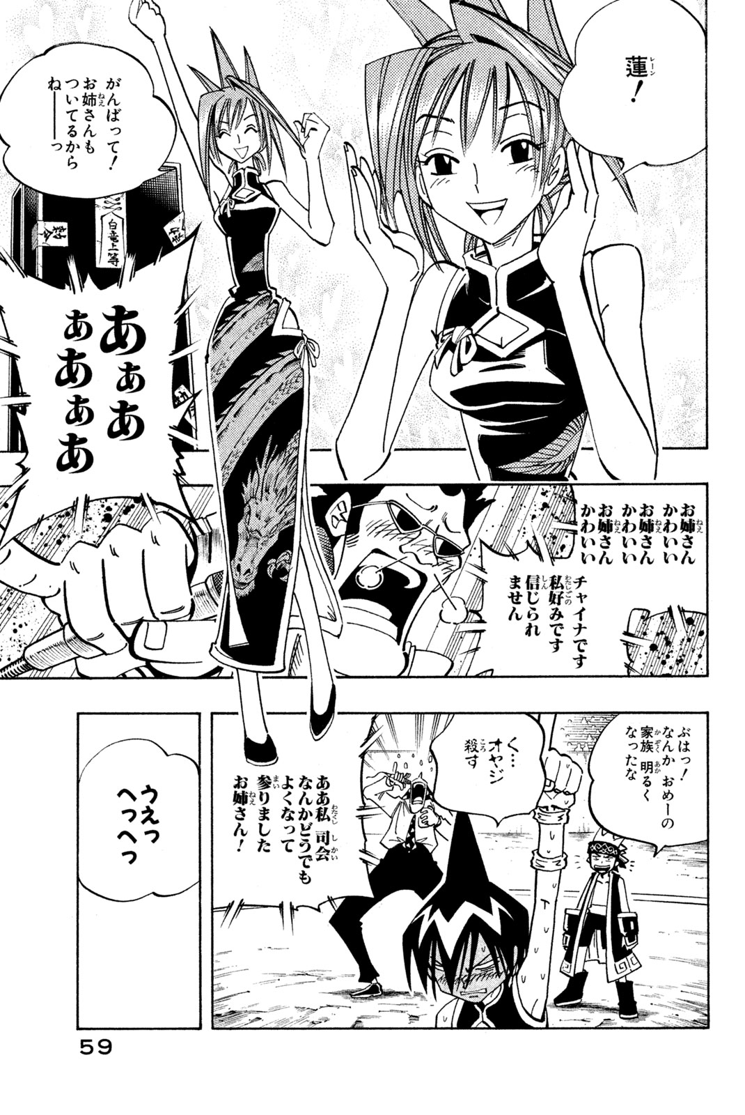 Shaman King Chapter 119 15ページ