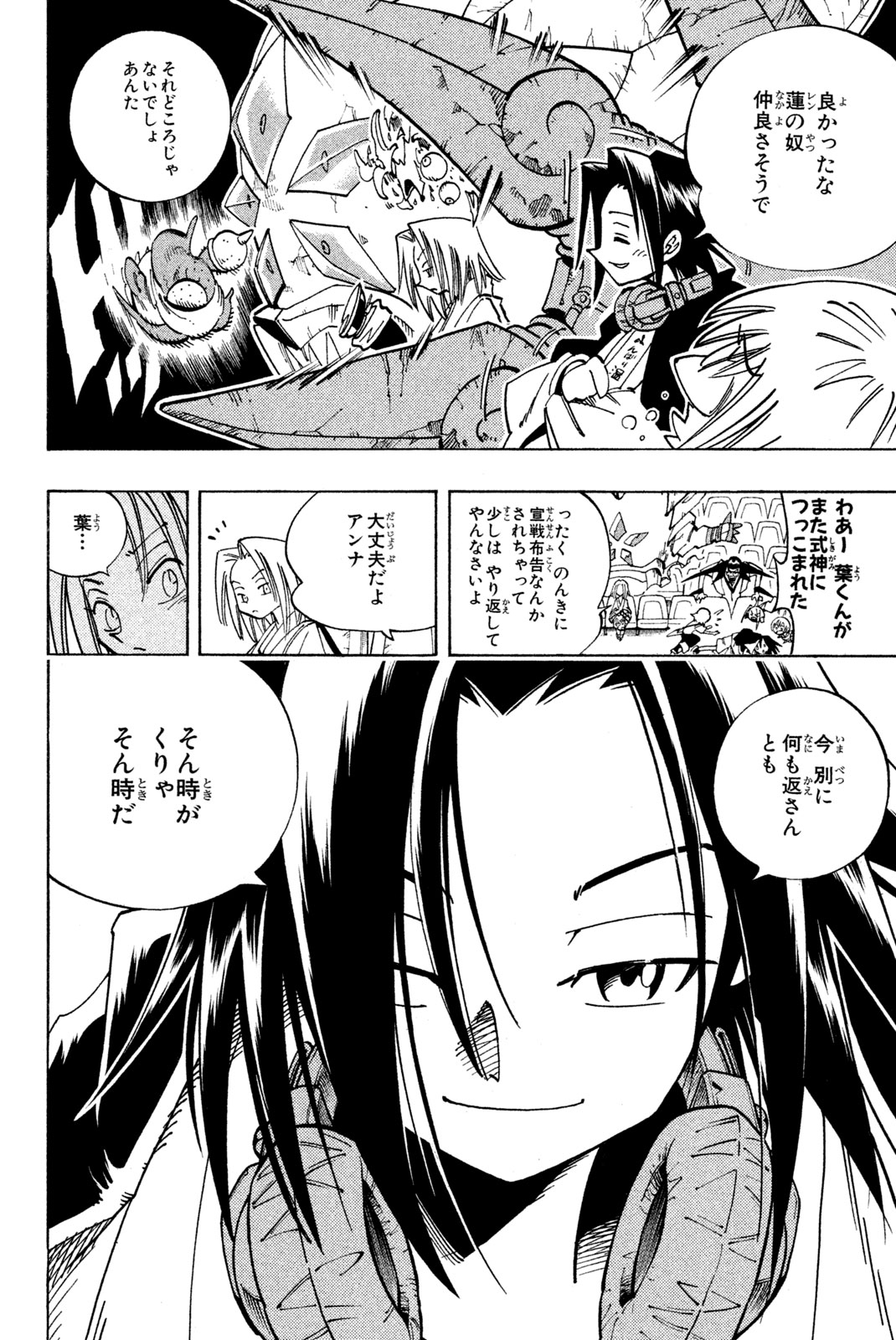 Shaman King Chapter 119 16ページ