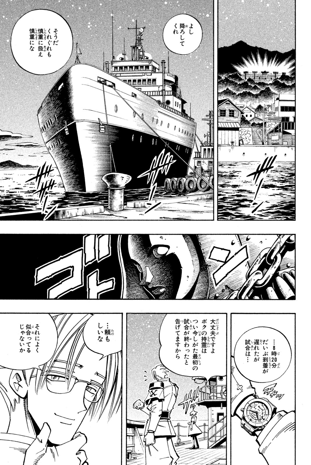 Shaman King Chapter 119 17ページ
