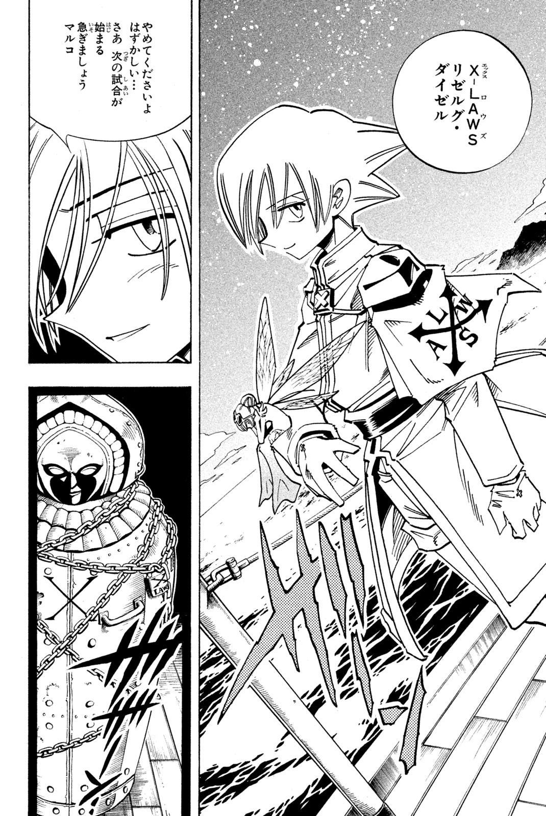 Shaman King Chapter 119 18ページ