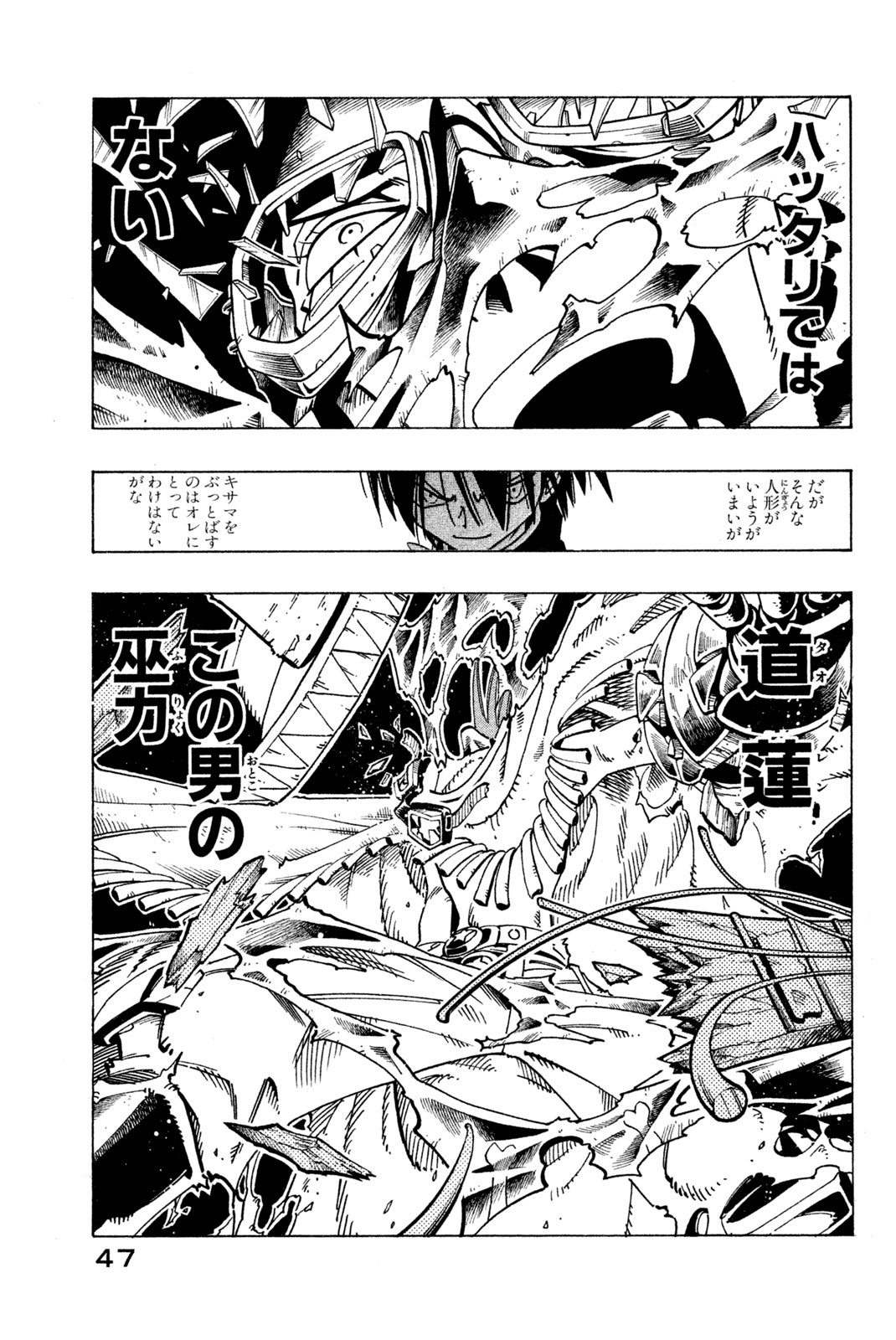 Shaman King Chapter 119 3ページ