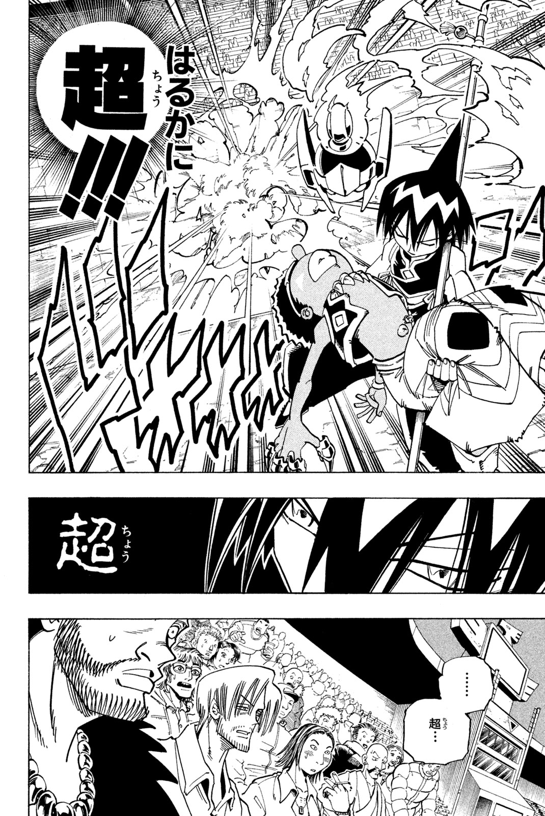 Shaman King Chapter 119 4ページ