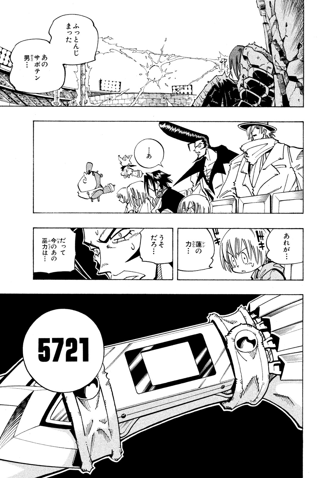 Shaman King Chapter 119 5ページ