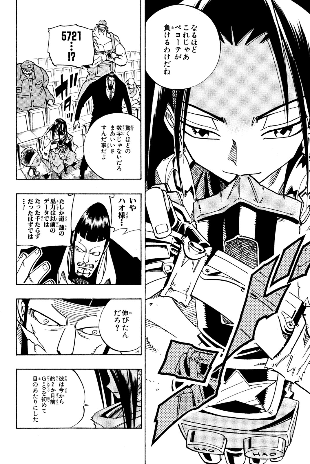 Shaman King Chapter 119 6ページ