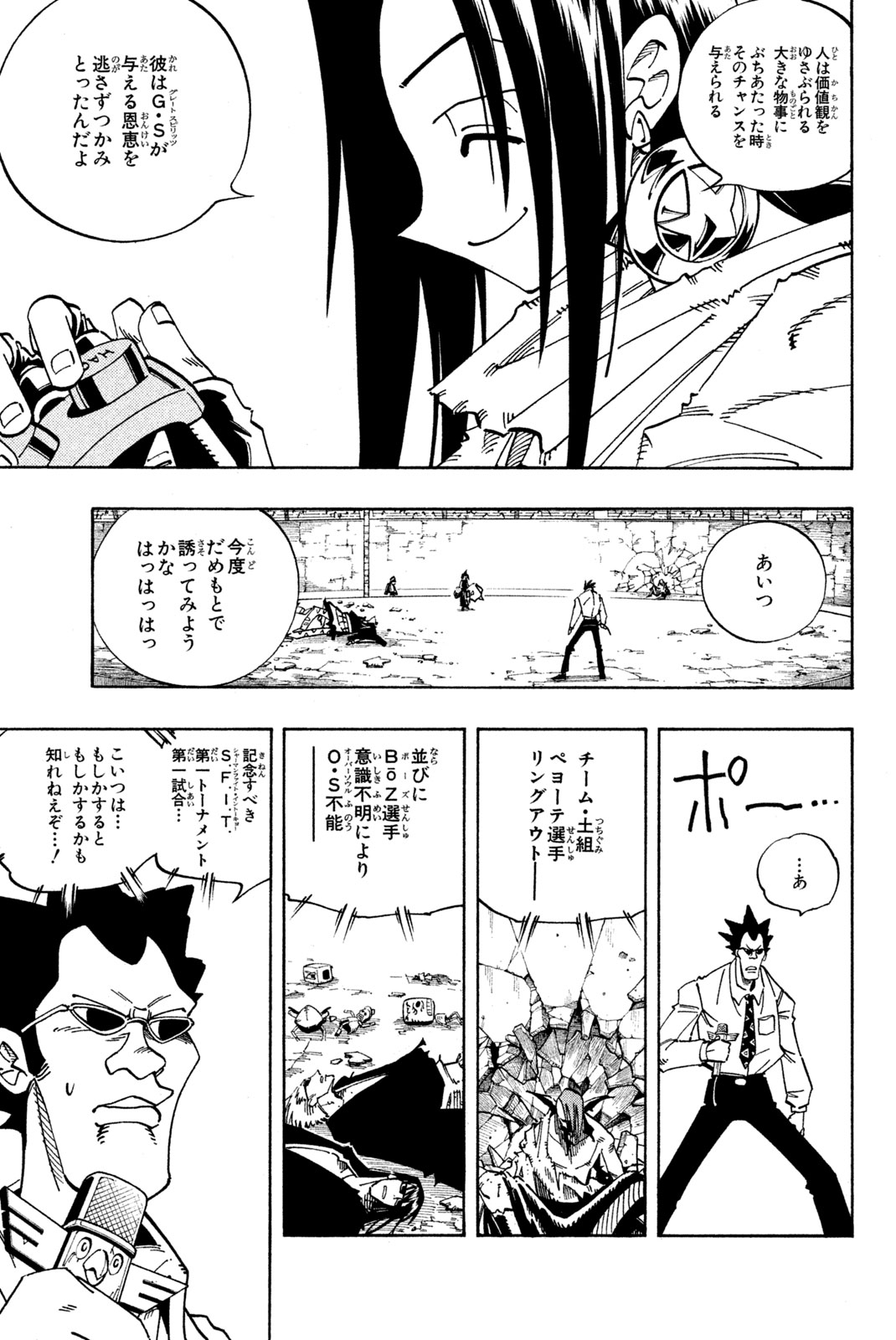 Shaman King Chapter 119 7ページ