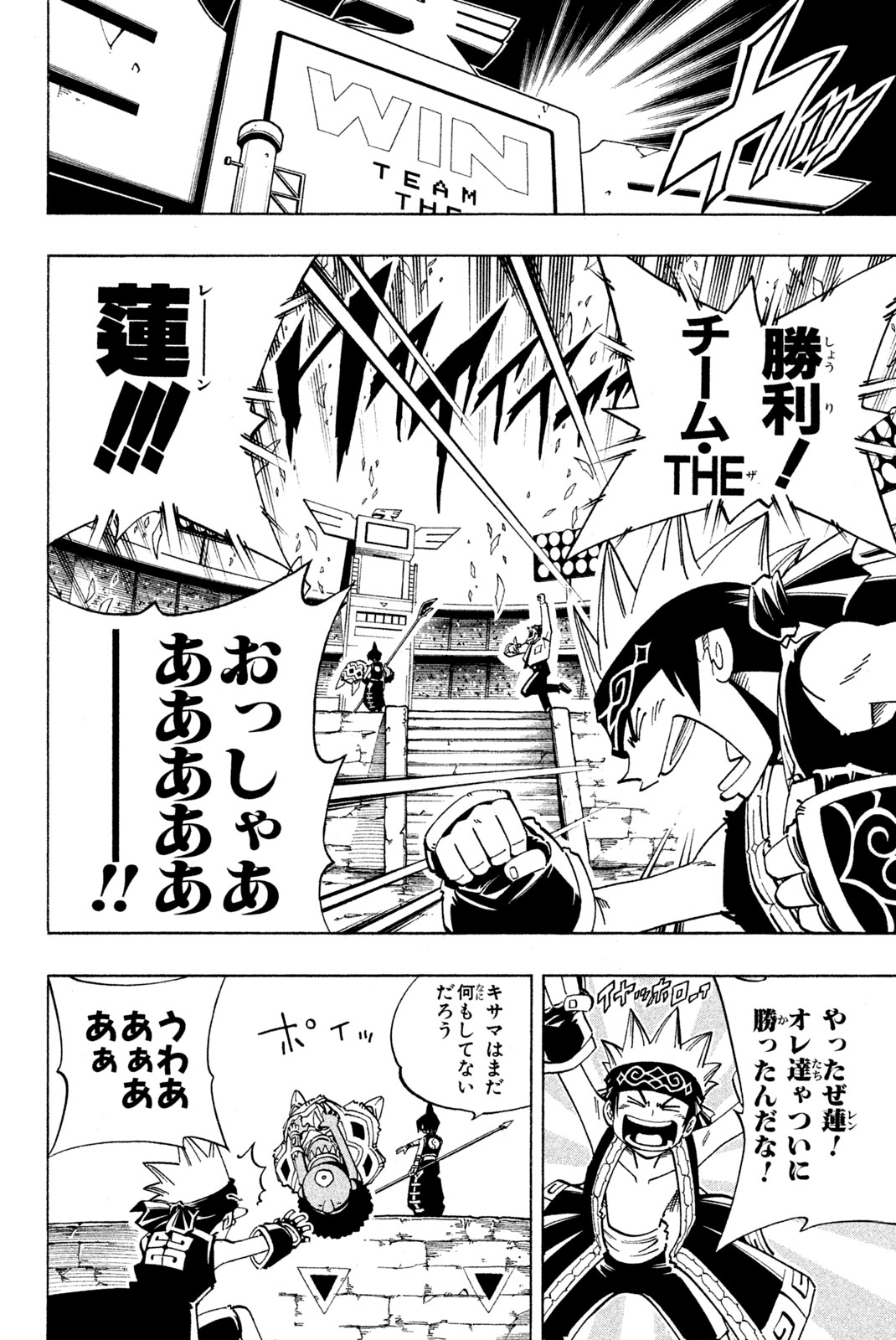 Shaman King Chapter 119 8ページ