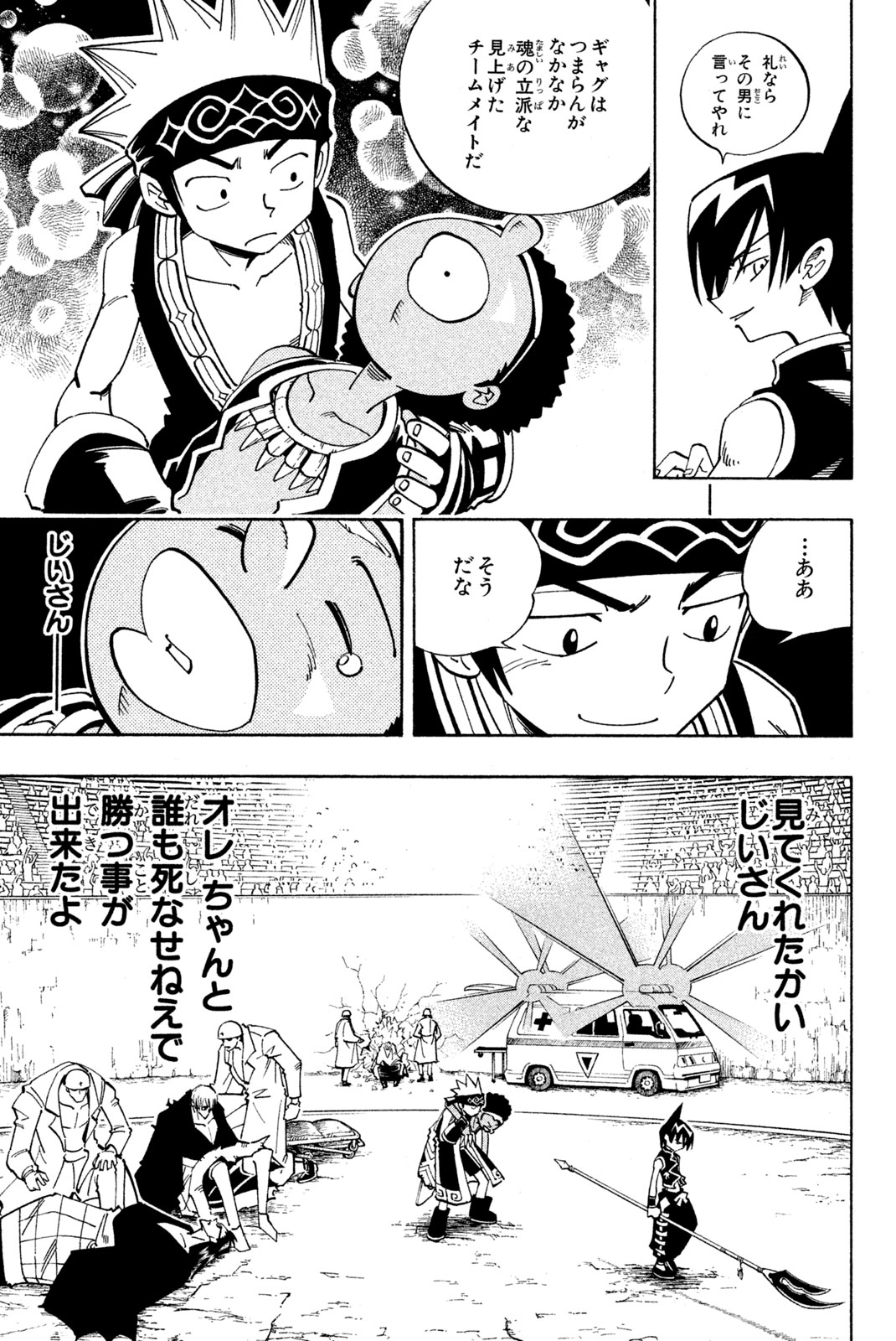 Shaman King Chapter 119 9ページ