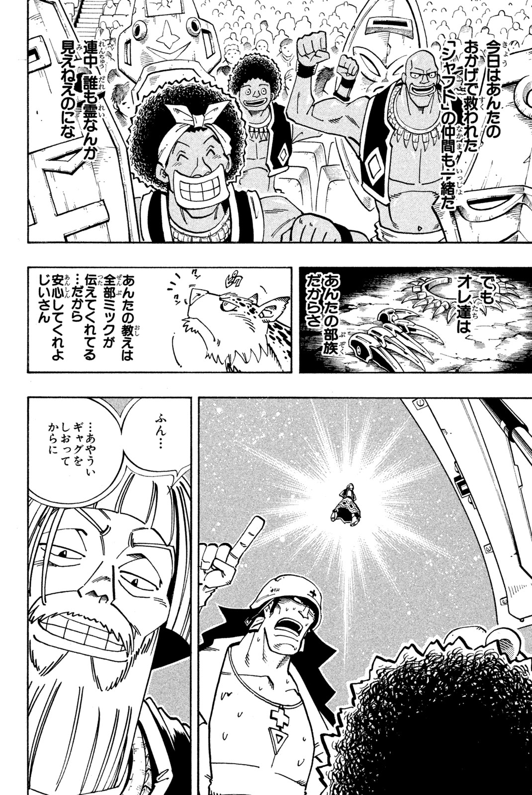 Shaman King Chapter 119 10ページ