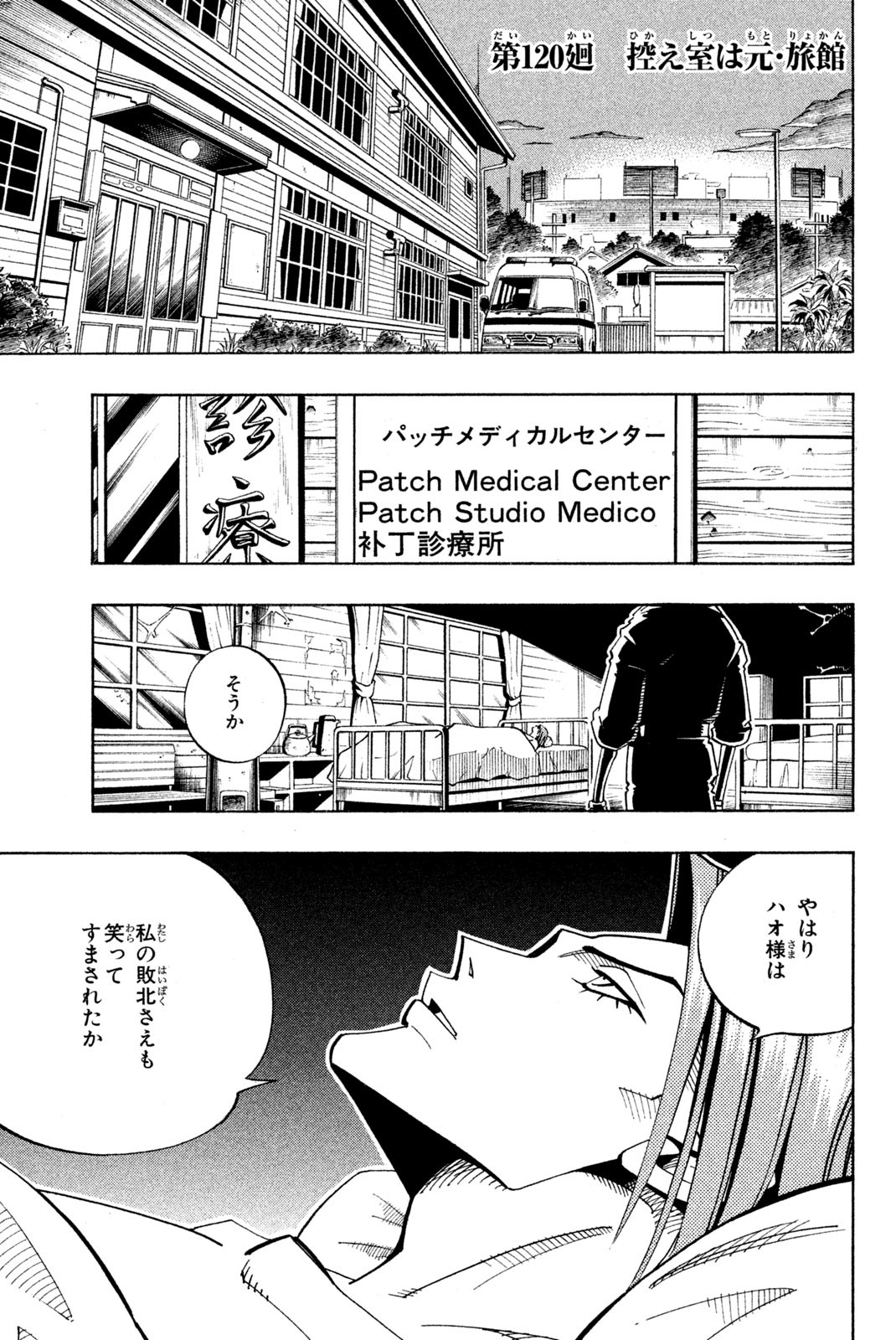 Shaman King Chapter 120 1ページ