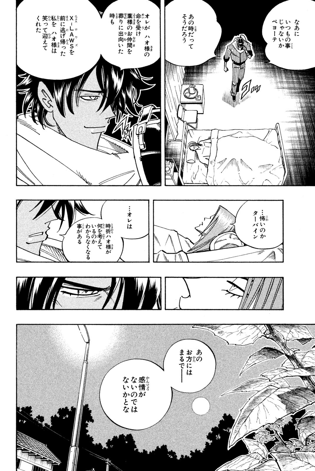 Shaman King Chapter 120 2ページ