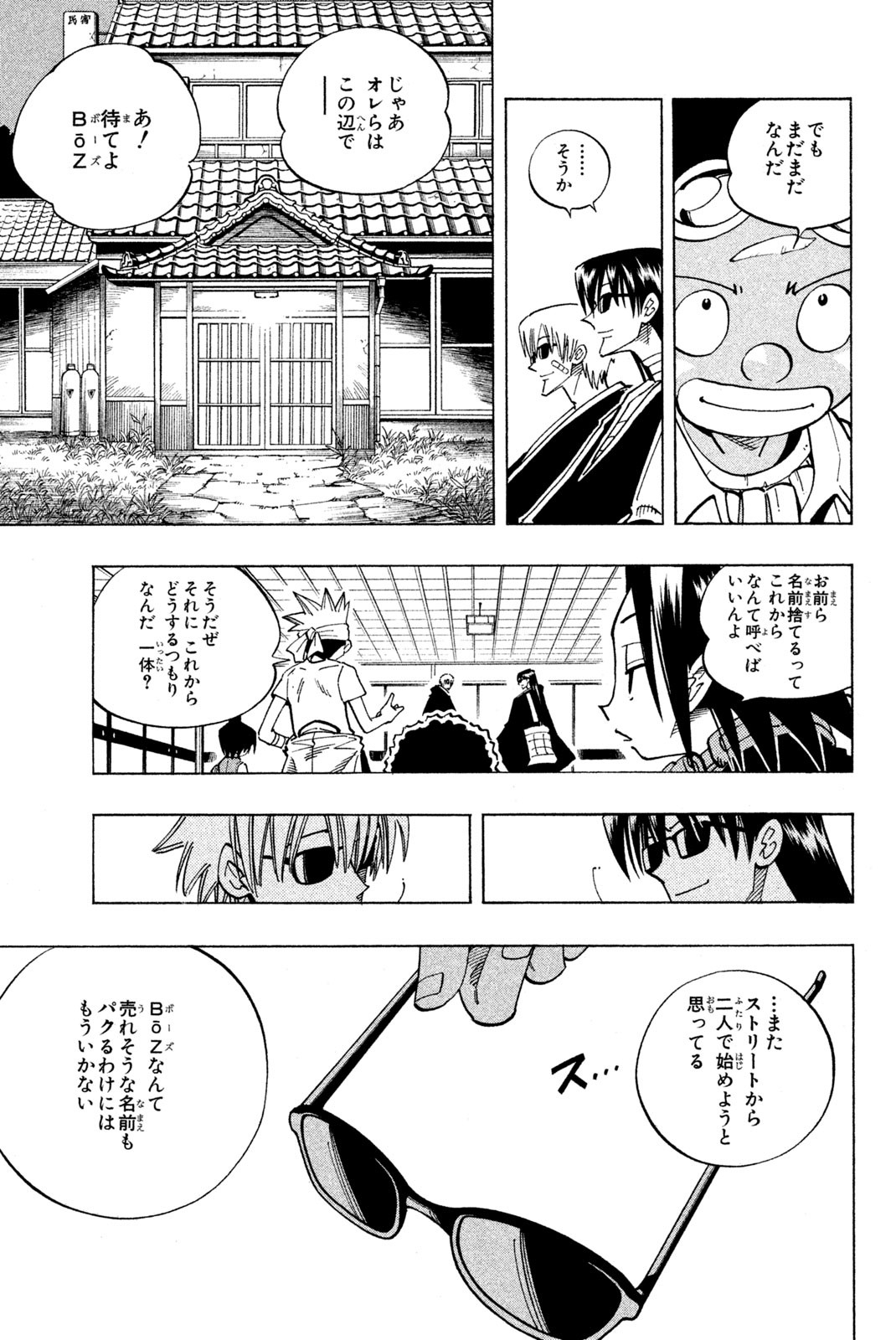 Shaman King Chapter 120 11ページ
