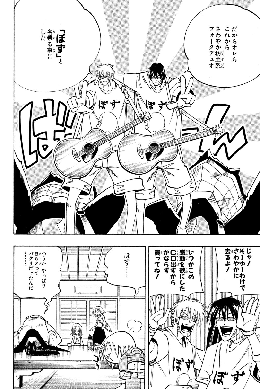 Shaman King Chapter 120 12ページ