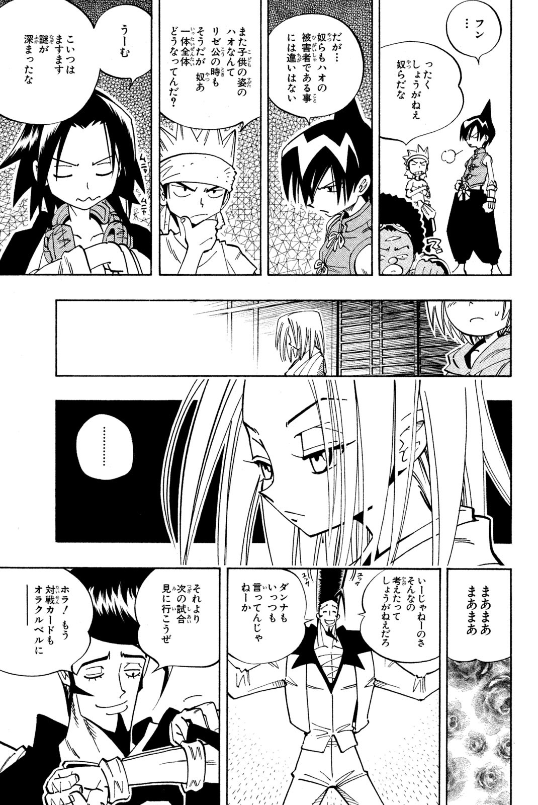 Shaman King Chapter 120 13ページ