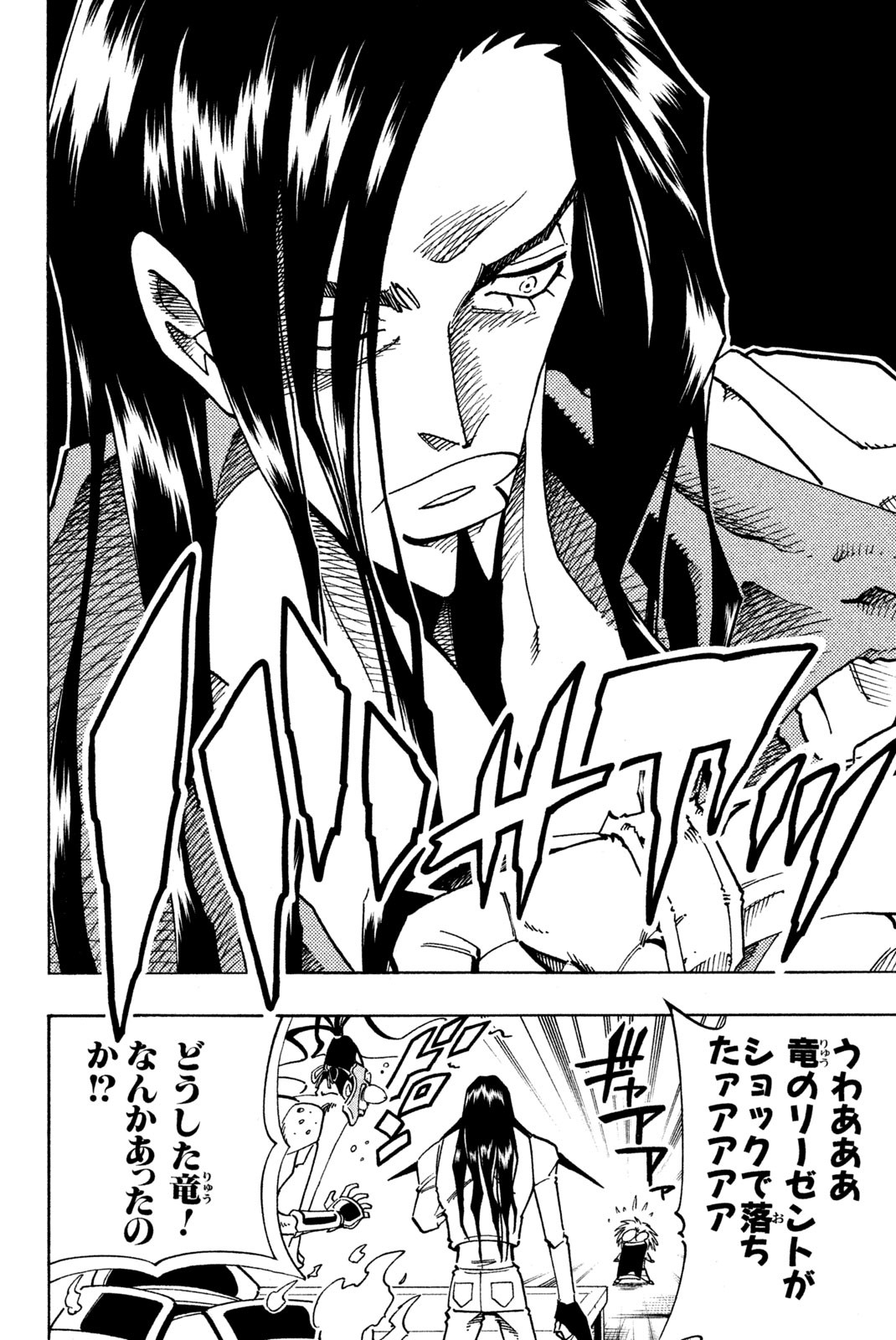 Shaman King Chapter 120 14ページ