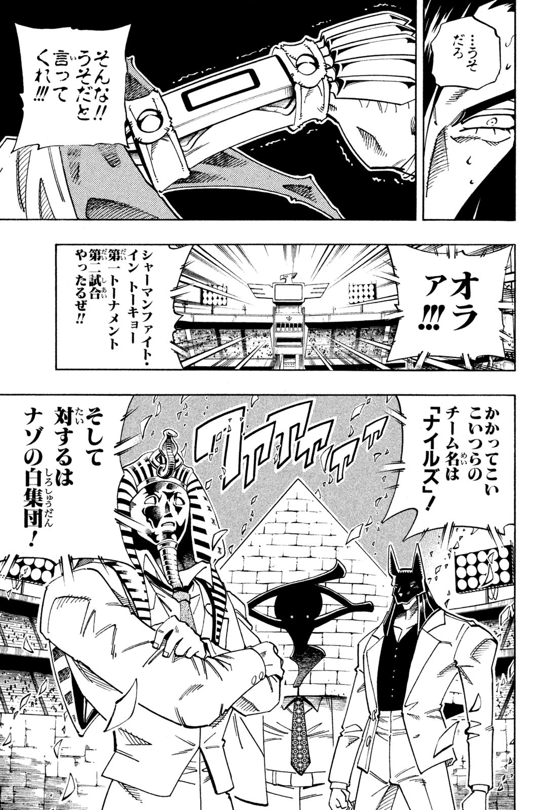 Shaman King Chapter 120 15ページ