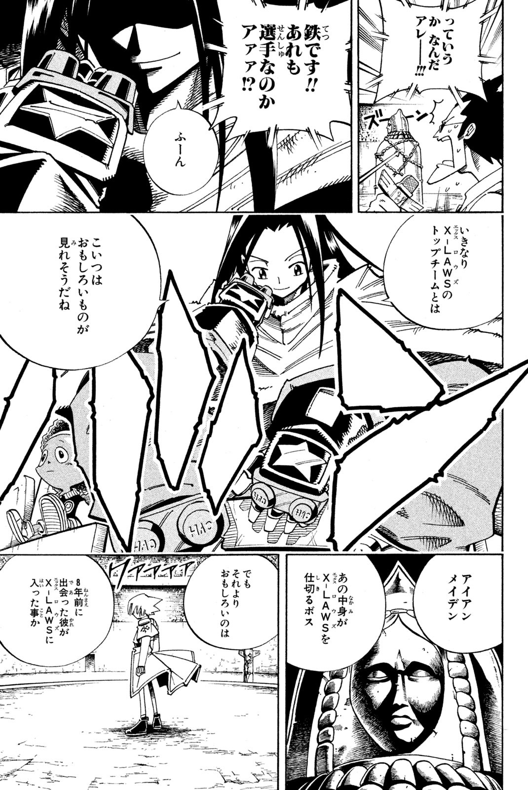Shaman King Chapter 120 17ページ