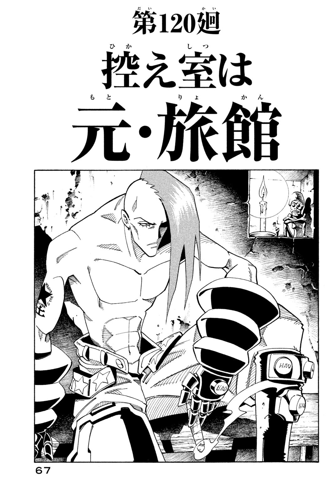 Shaman King Chapter 120 3ページ