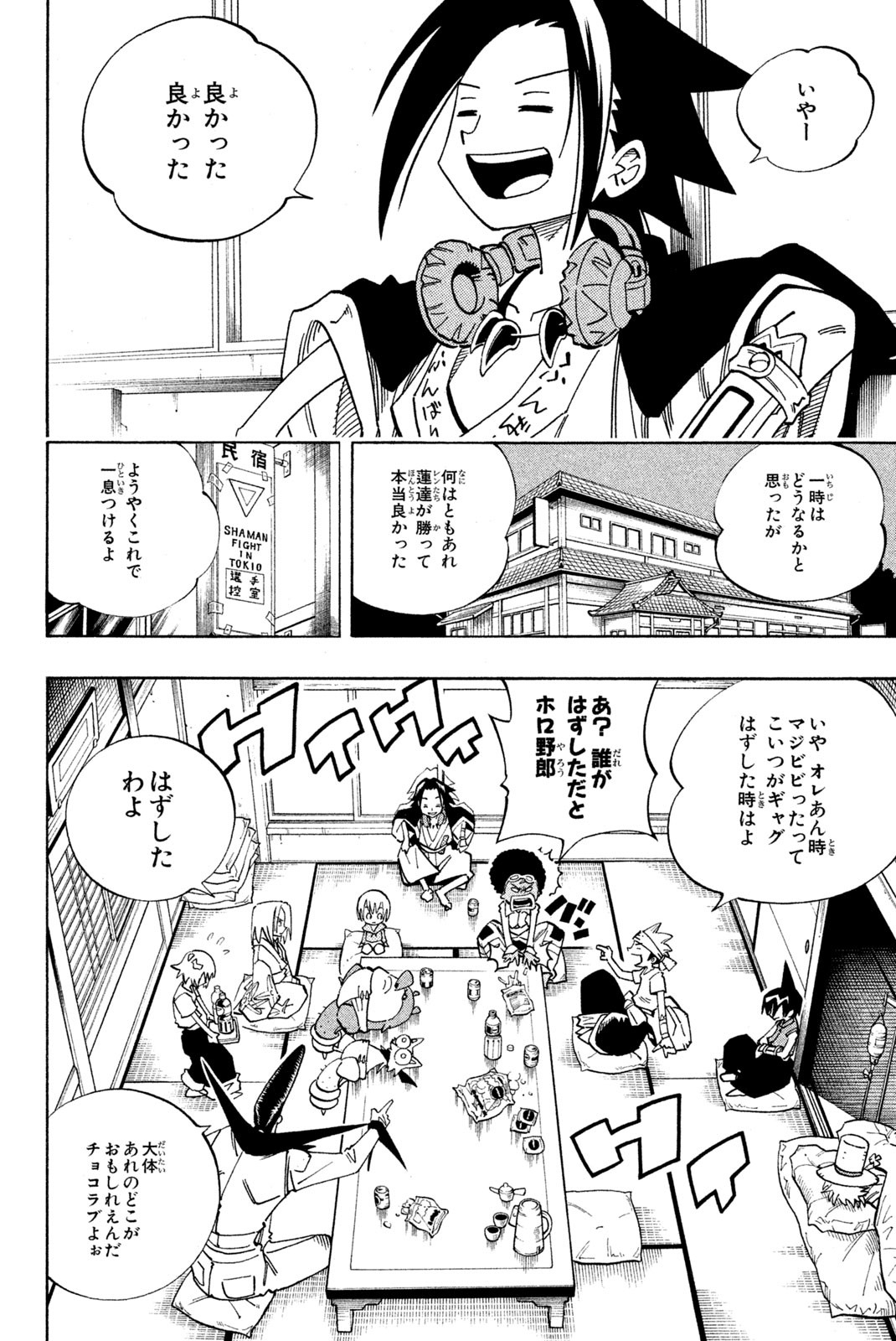 Shaman King Chapter 120 4ページ