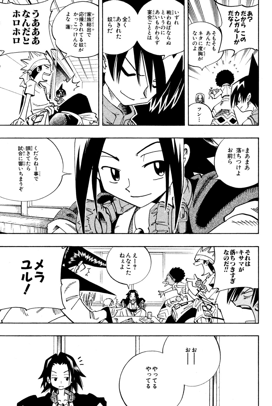 Shaman King Chapter 120 5ページ