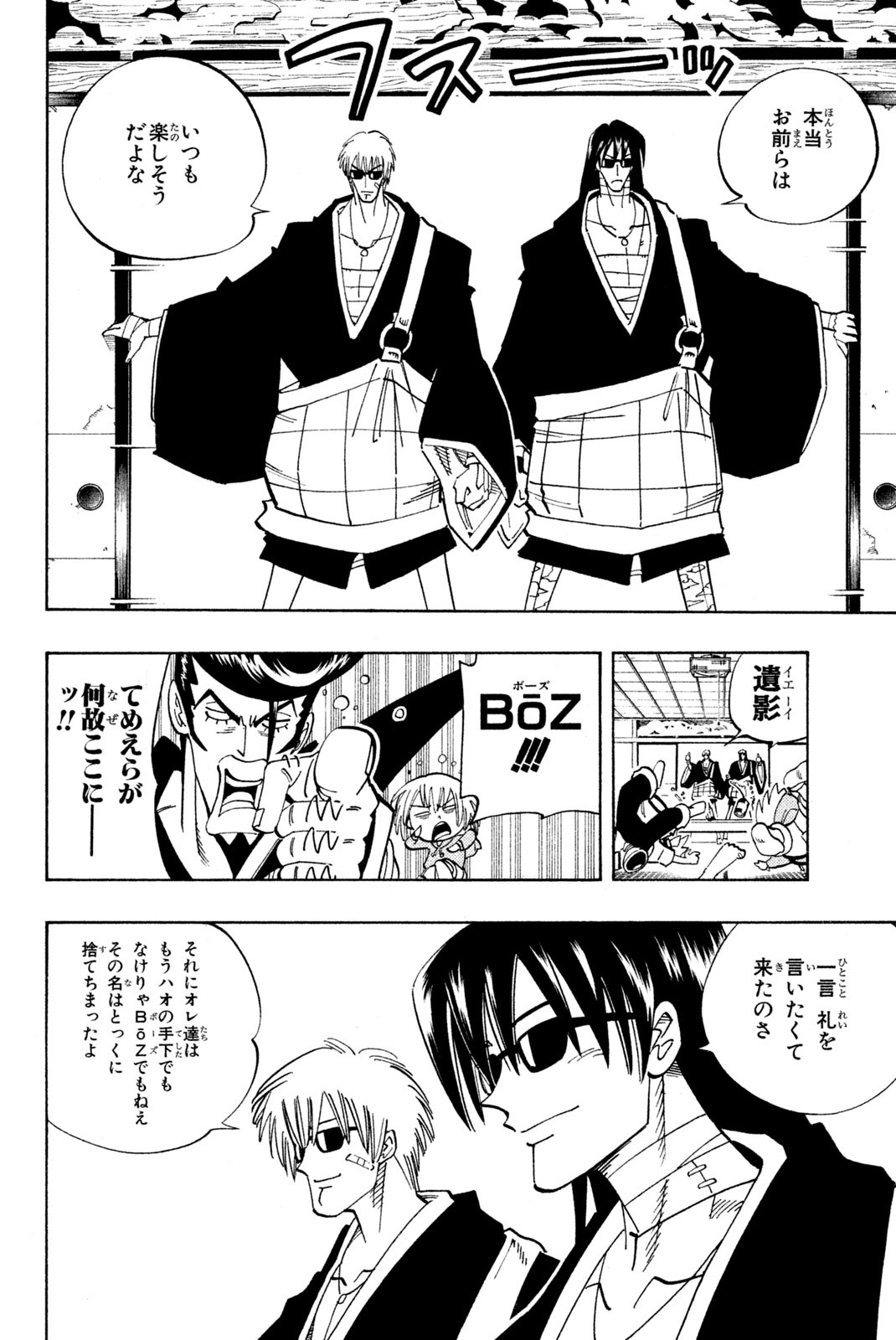 Shaman King Chapter 120 6ページ