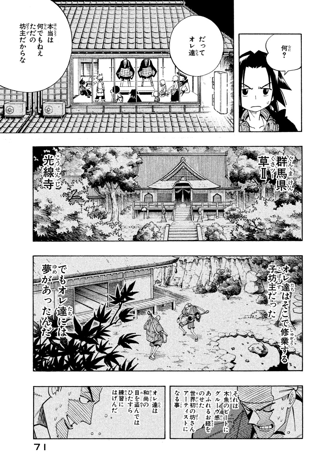 Shaman King Chapter 120 7ページ