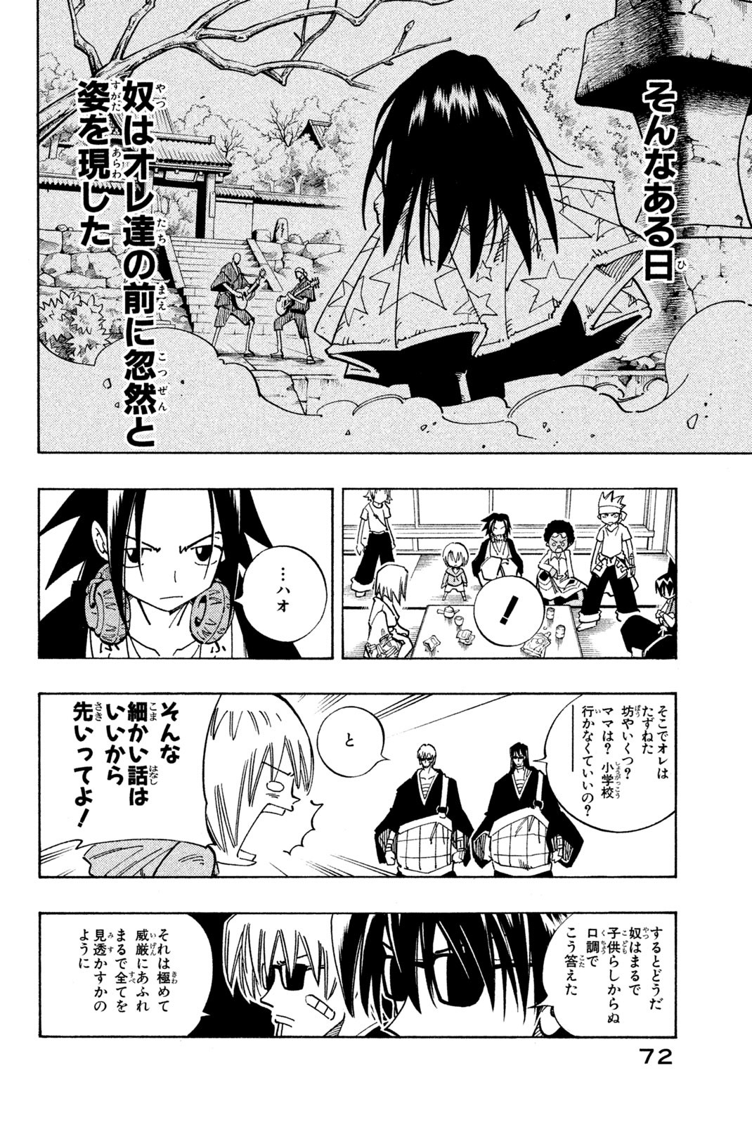 Shaman King Chapter 120 8ページ