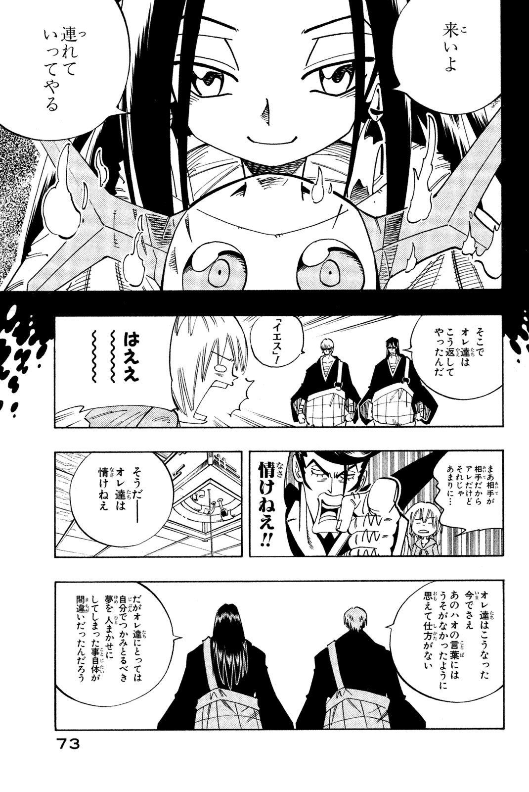 Shaman King Chapter 120 9ページ