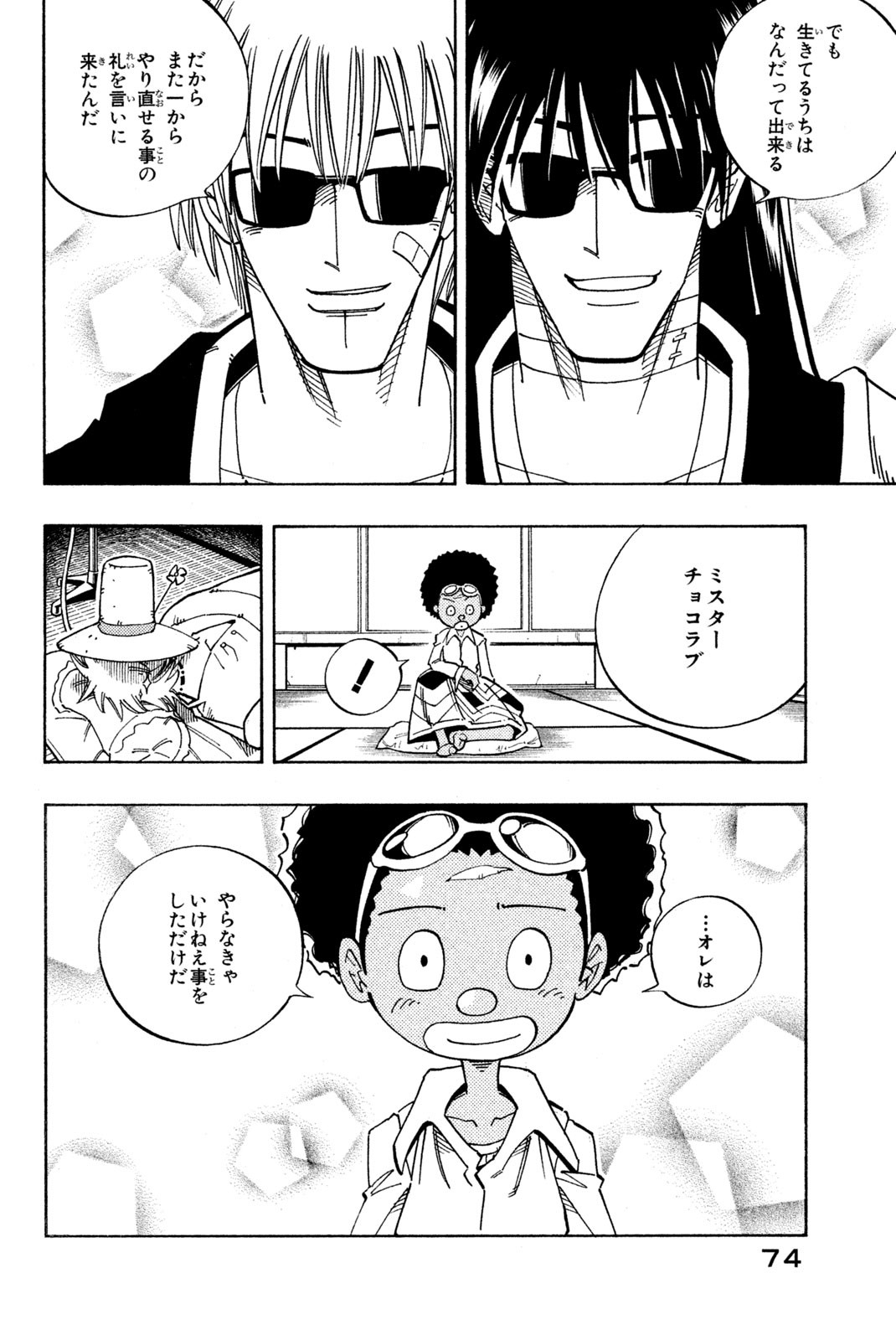 Shaman King Chapter 120 10ページ
