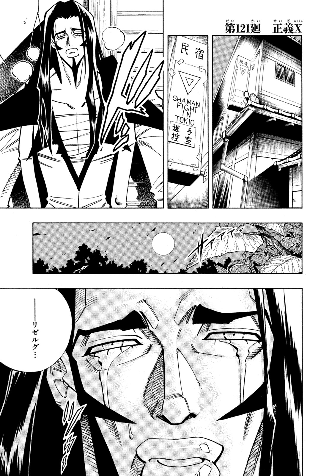 Shaman King Chapter 121 1ページ