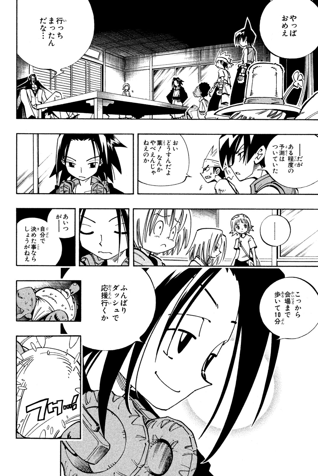 Shaman King Chapter 121 2ページ