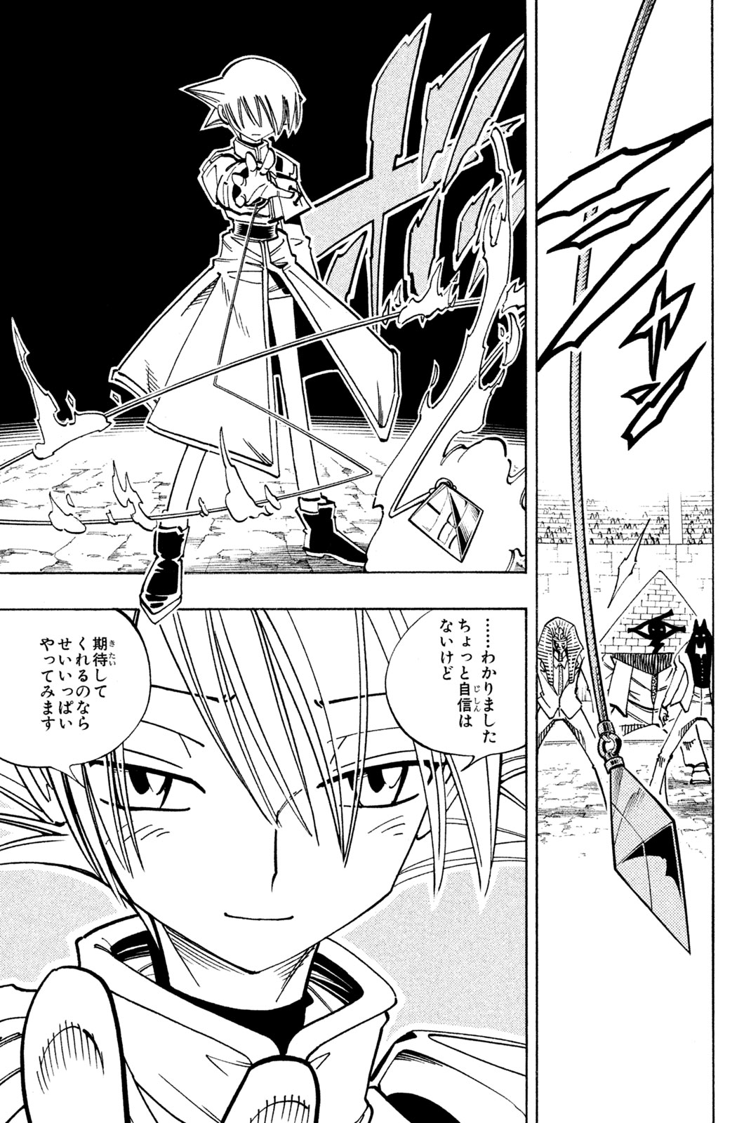 Shaman King Chapter 121 11ページ