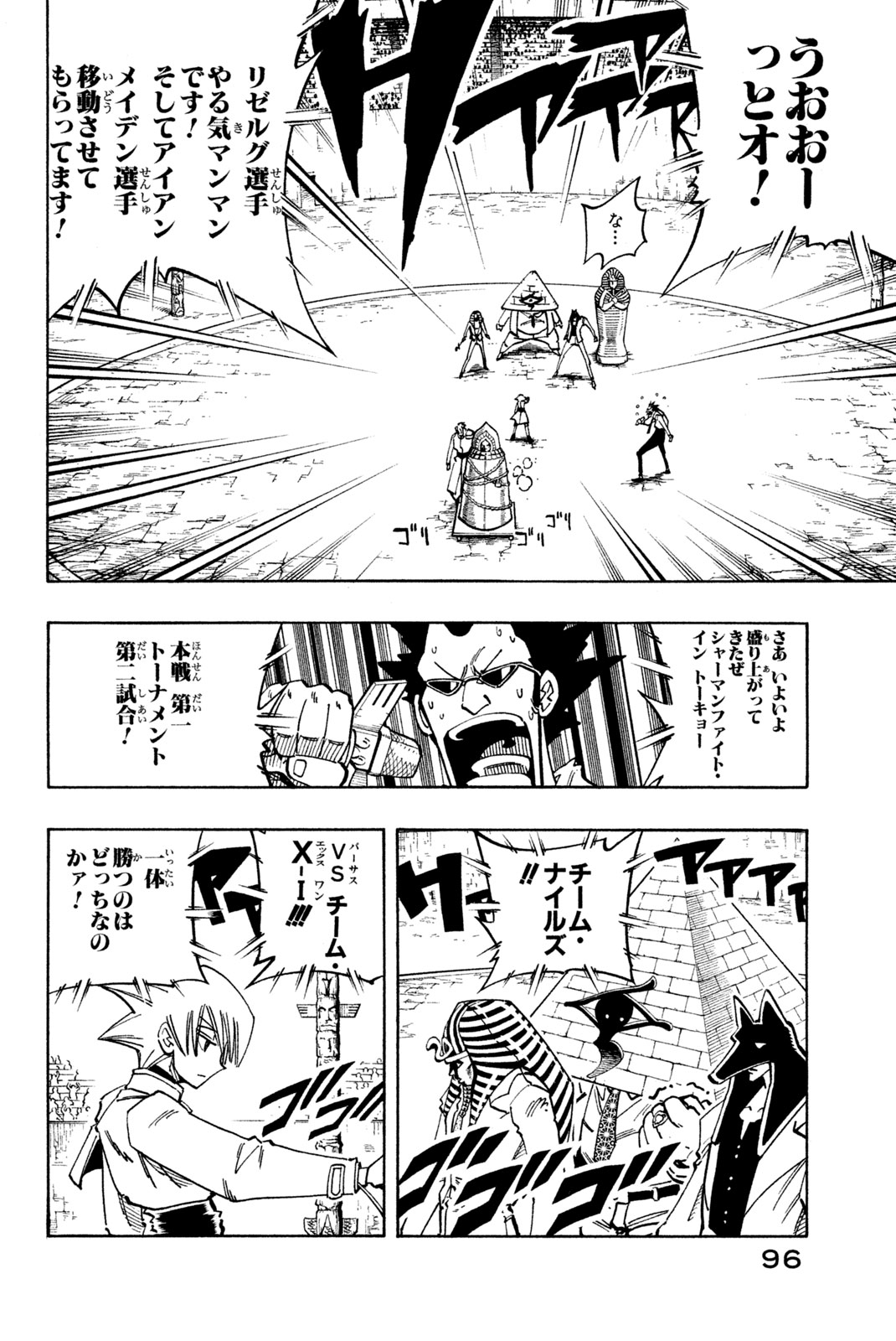 Shaman King Chapter 121 12ページ