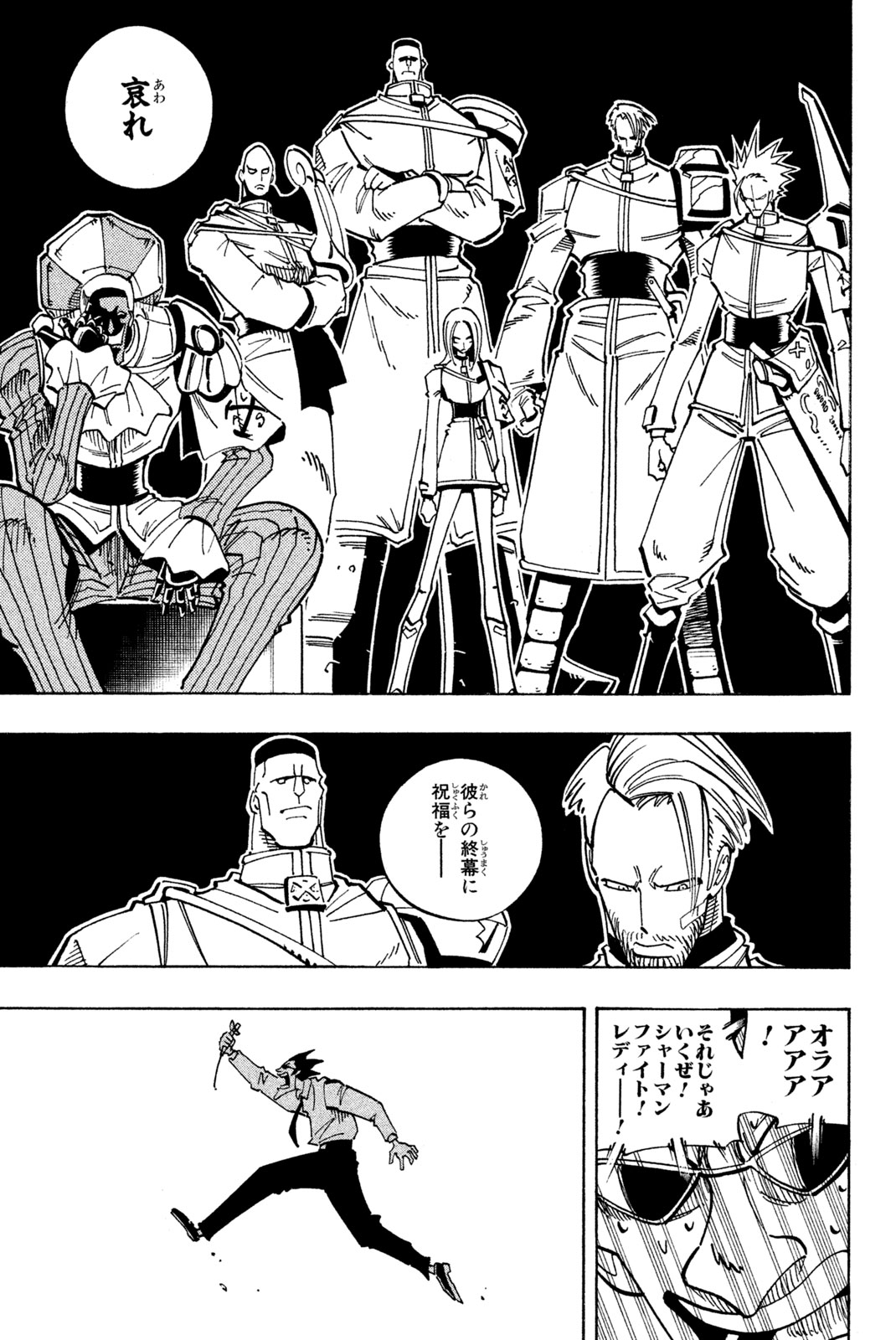 Shaman King Chapter 121 13ページ