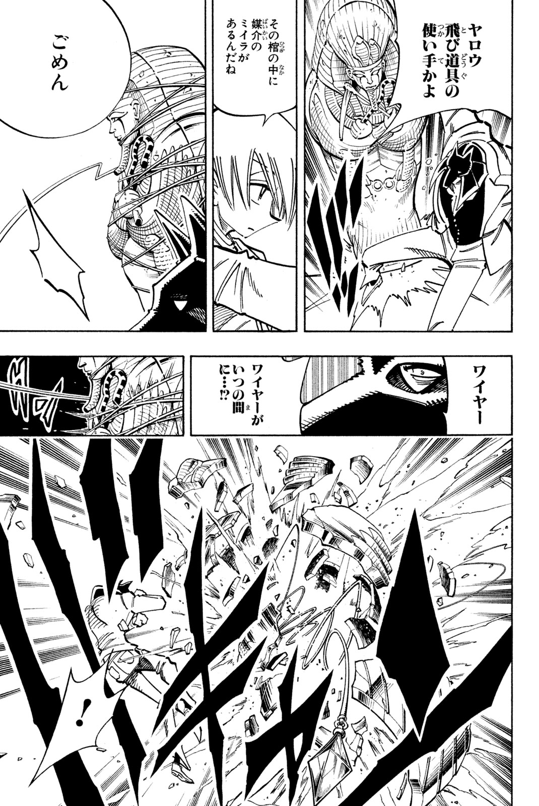 Shaman King Chapter 121 15ページ
