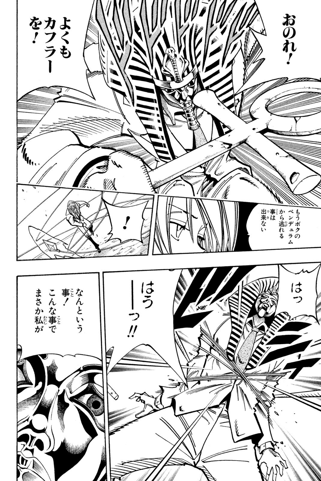 Shaman King Chapter 121 16ページ