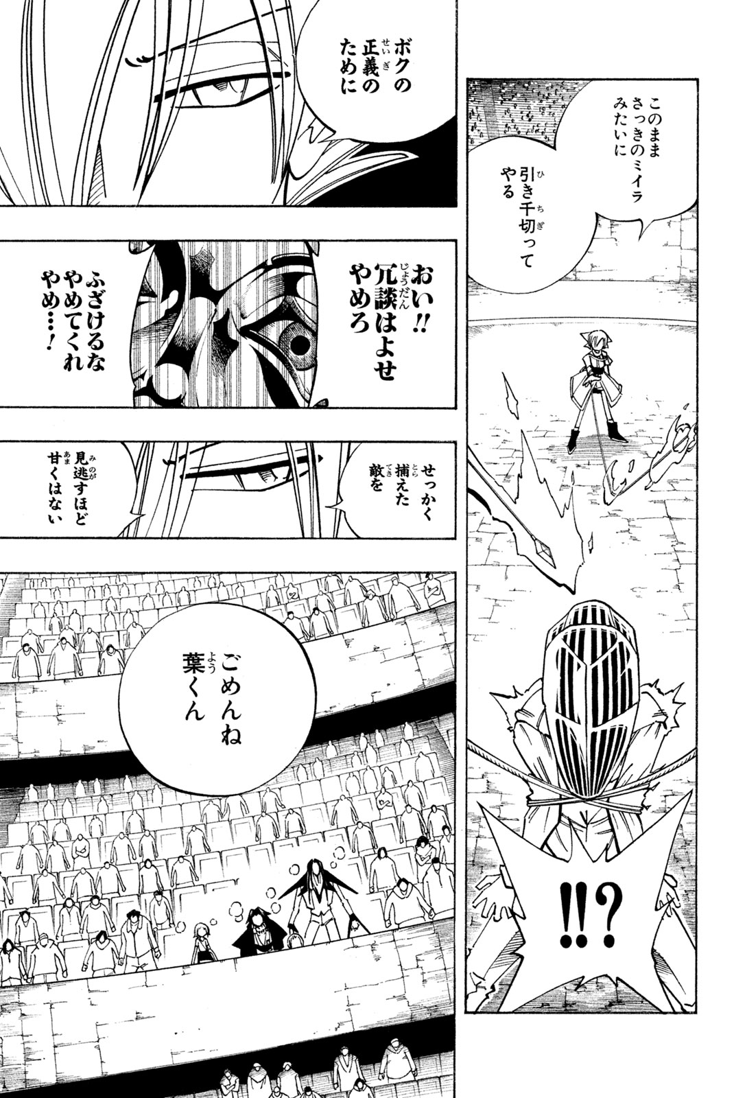 Shaman King Chapter 121 17ページ